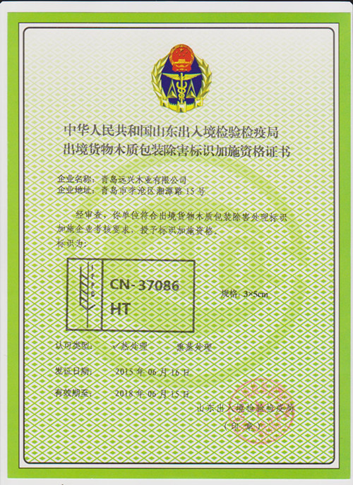 IPPC加施资格证书