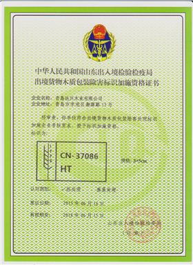 除害标识资格证最新(1).jpg