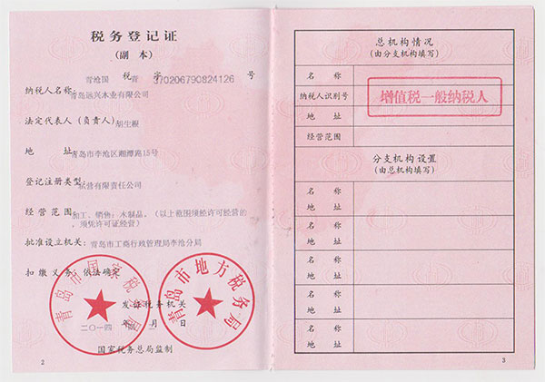 税务登记证