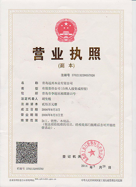 营业执照许可证