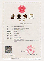 营业执照证书