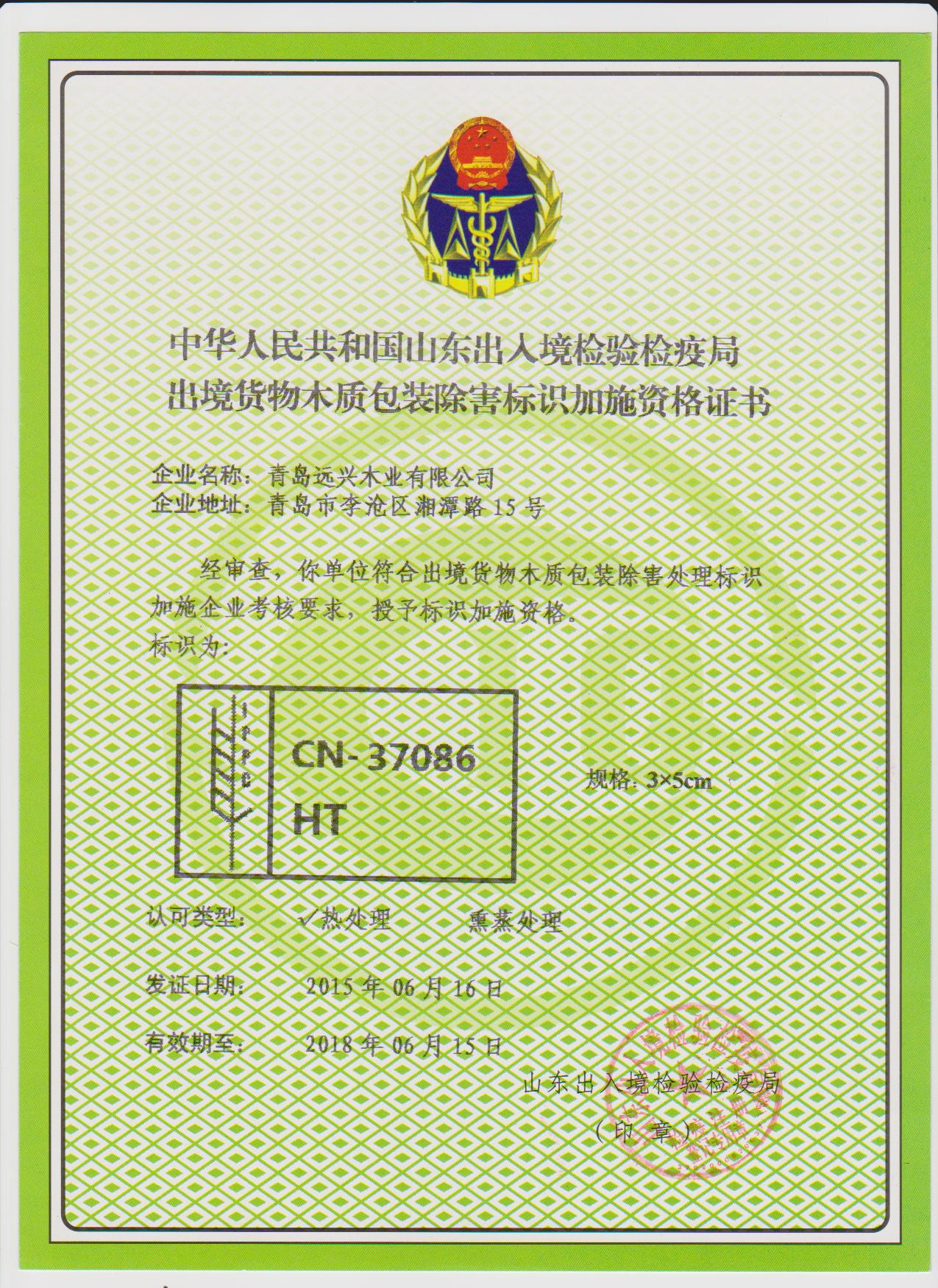 除害标识资格证最新(1).jpg